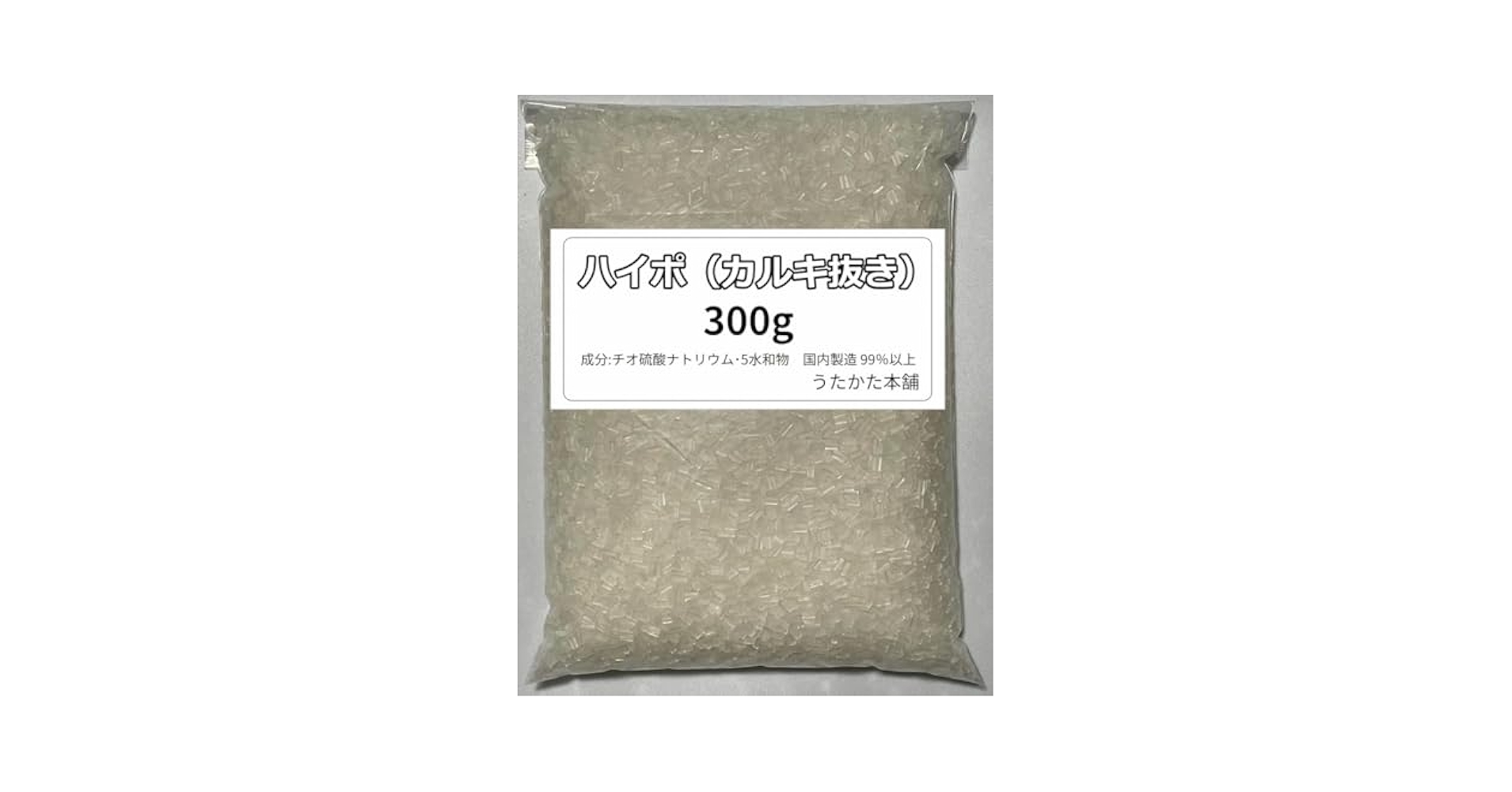 Amazon.co.jp: カルキ抜き 300g【うたかた本舗 ハイポ,塩素中和